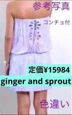 激カワ‼️廃盤gingerandsprout ターコイズタイダイワンピース