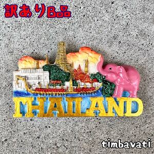 訳あり60%OFF【タイ】スーベニア マグネット　お土産 コレクション　Thai land