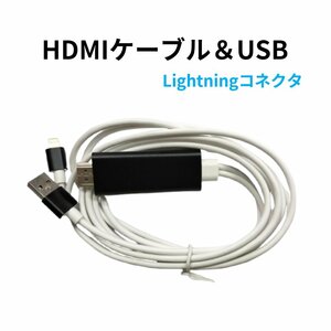 【ネコポス送料無料】HDMI ケーブル USB Lightningコネクタ テレビ スマホ 出力 変換アダプタ iPad iPod touch ios8-10