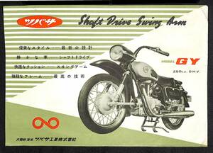 P0026/ツバサ工業　GY 250cc