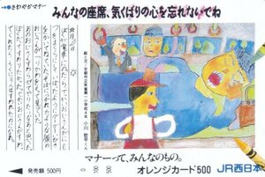 さわやかマナー　みんなの座席　JR西日本フリーオレンジカード