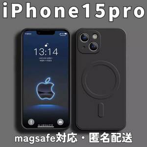 iPhone15proケース　ブラック　シリコン　アイフォン　mgsefe対応