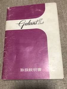 ☆Galant L　ギャラン　取扱説明書☆