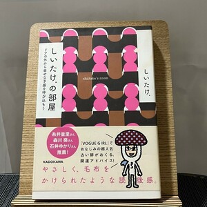 しいたけ.の部屋 ドアの外から幸せな予感を呼び込もう しいたけ. 240315