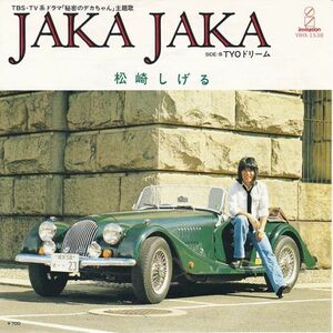 Epレコード　松崎しげる / JAKA JAKA