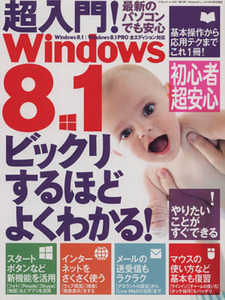 超入門！ Windows8.1 三才ムック693/情報・通信・コンピュータ