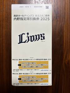 ★ 送料無料★西武株主さまご優待・埼玉西武ライオンズ内野指定席引換券２枚セット 