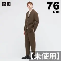 【未使用】UNIQLO U ウールブレンドワイドフィットパンツ 焦茶 76cm