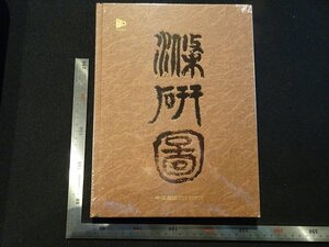 rarebookkyoto Y47　大觀　2023年　中国嘉徳　戦後　名人　名作　名品