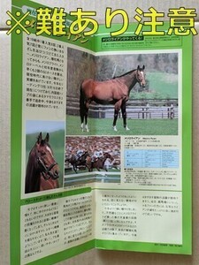 競馬 JRA レープロ980920札幌 ※難あり アラバンサ ブロードアピール メジロアトラス エアギャングスター /メジロライアン Yメローフルーツ