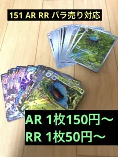 ポケモンカード 151 AR RR バラ売り