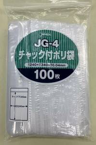 チャック付袋　ＪＧ-4　0.04㎜×240×340×100枚