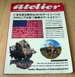 希少 即決 月刊atelierアトリエ 1991年4月 NY アートシーン バーバラ クルーガー フランク ステラ バルセロナ & バレンシア 美術 マガジン