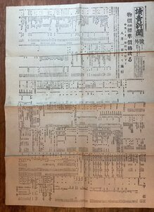 LL-7553■送料込■ 読売 新聞 号外 1938年 7月 物価 最高 標準 価格 当時物 繊維 食料品 木炭 石炭 ゴム 肥料 /くFUら