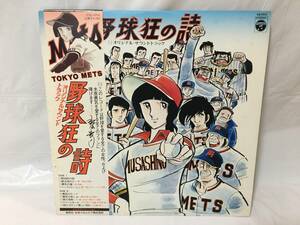 ☆P175☆LP レコード 野球狂の詩 オリジナルサウンドトラック 水島新司 水原勇気 CQ-7012