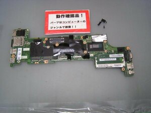 LENOVO X250 20CM-006PJP 等用 マザーボード(CPUオンボード)