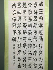  *珍品旧蔵*中華民国の書道家：婁師白 書道 手書き書道 材質：宣紙 入木三分 中国古美術 XF0118