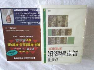 ☆　【裁断済】　民事訴訟法 第４版補訂 伊藤　刑法 虎の巻