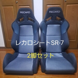 RECARO★レカロ★ レカロシート★ SR-7★ セミバケ★ ブラック★ 左右セット