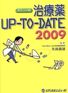 ’09 治療薬 UP-TO-DATE ポケット判/矢崎義雄(著者)