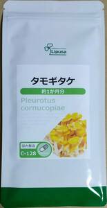 【26%OFF】リプサ タモギタケ 約1ヶ月分 ※送料無料（追跡可） たもぎ茸 タモギダケ エルゴチオネイン サプリメント