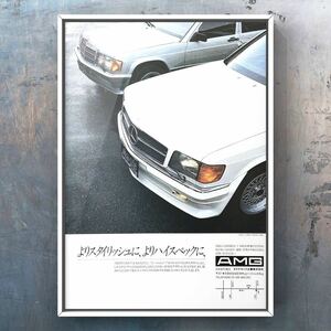 80年代 当時物 AMG W126 500SEC 32V 広告 / Mercedes Benz 5L V8 amg ベンツ シート 300SEL カタログ ホイール 旧車 中古 メーター 純正