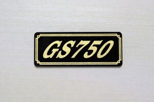 E-619-3 GS750 黒/金 オリジナル ステッカー スズキ ビキニカウル タンク カウル スクリーン サイドカバー カスタム 外装 等に