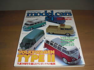 model cars(モデルカーズ）vol.54 『VOLKSWAGEN TYPEⅡ』他’00-10　売り切り！！