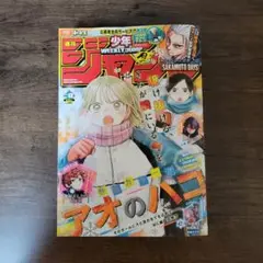 週刊少年ジャンプ 2025年 8号