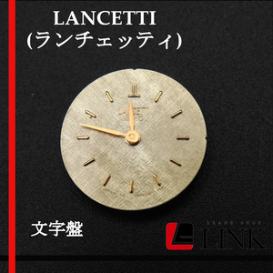 【正規品】 LANCETTI(ランチェッティ)　純正 文字盤 時計 ウォッチ 現状渡し 現品 レア　ヴィンテージ デッドストック ブランド