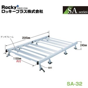 【大型商品】 ROCKY ロッキー e-NV200 VMEO系 MEO系 ルーフキャリア 重量物用 専用タイプ(アルミ+アルマイト) SA-32 日産 交換