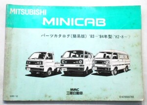 三菱　MINICAB VAN.RTUCK 