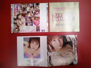 h001207 アダルトDVD(中古・キズ有)/クリスタル映像/MMDV-180/春菜まい Re-MIXスペシャル2/ケース無し 