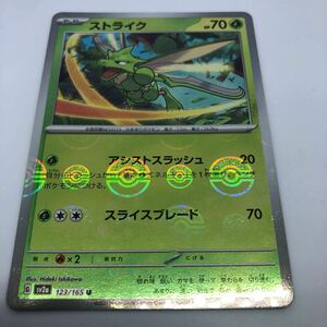 ポケモンカード SV2a 強化拡張パック ポケモンカード151 123/165 U ストライク モンスターボール柄 ミラー仕様