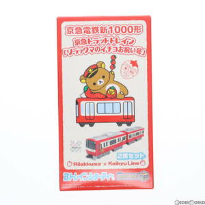 【中古】[RWM]2422204 おとどけいきゅう限定 Bトレインショーティー 京急電鉄 新1000形 京急トラッドトレイン「リラックマのイチゴお祝い号