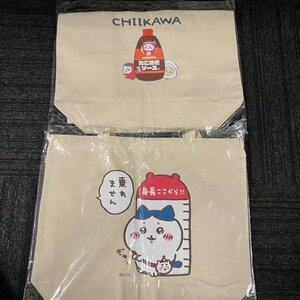 【80】1円～ 未開封保管品 ちいかわ 大きめトートバック 2点セット売り 現状品