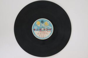 78RPM/SP Michiko Kashiwagi, Noriko Watanabe AB1083 KING 7 Japan /00500