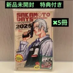 【新品未開封】 サカモトデイズ コミックカレンダー2025 5冊セット