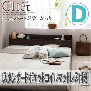 【4158】棚・コンセント付きフロアベッド [Cliet][クリエット] スタンダードポケットコイルマットレス付き D[ダブル](7