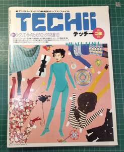 テッチー TECHII 1988年3月号 特集・リ・クリエイトのためのロック名盤100 矢野顕子/細野晴臣/矢口博康/高橋幸宏　ソノシート無し●H4008