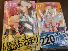 ピンクとハバネロ 10巻 11巻 シュリンク付き 未読品