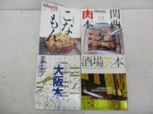 7647●Meets Regional　別冊号 4冊セット その2●