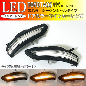 トヨタ 06 シーケンシャル 流れる LED ドア ミラーウインカー レンズ クリア 210 210系 クラウン アスリート ロイヤル 前期 後期 純正