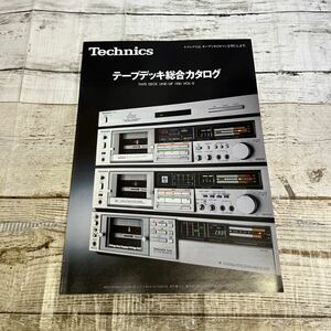 P441 Technics テープデッキ 総合カタログ 昭和56年