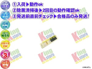 wgop03-2 生産終了 パナソニック Panasonic 安心の メーカー 純正品 クーラー エアコン CS-X252C 用 リモコン 動作OK 除菌済 即発送