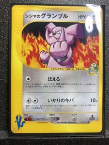 ポケモンカード　シジマのグランブル　1ED