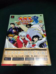 中古■攻略本■PS2 犬夜叉 奥義乱舞 公式ガイドブック■ネコポス対応