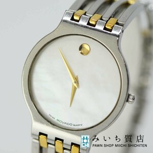 質屋 腕時計 MOVADO モバード 84.19.861.1 シェル文字盤 QZ メンズ 2022年7月電池交換済 M377 みいち質店