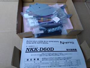 日東工業 カナック NKK-D60D カーAV取付キット ダイハツ タント エグゼ カスタム H21〜 カーオーディオ取り付けキット