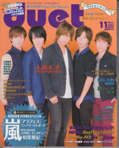 duet 2013年11月号 A.B.C-Z/Sexy Zone/佐藤勝利/中島健人/Kis-My-Ft2/嵐/NEWS/亀梨和也/中山優馬/Hey!Say!JUMP/錦戸亮/ジャニーズJr